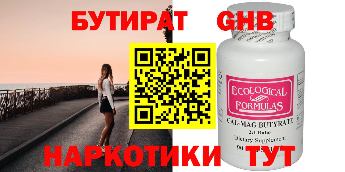 Бутират 99%  Вход с VPN  Набережные Челны 