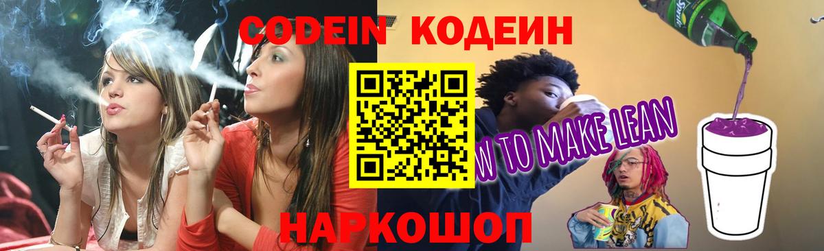 Кодеин напиток Lean (лин)  Codein напиток Lean (лин)  Вход с VPN  Набережные Челны 
