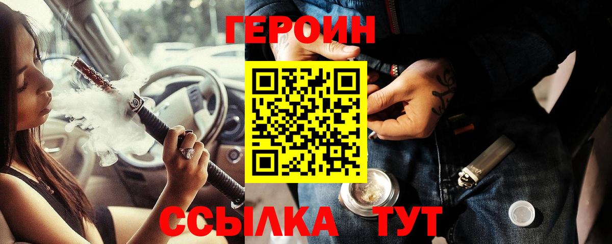 Героин хмурый Набережные Челны