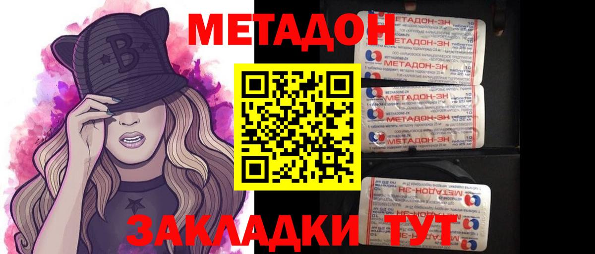 МЕТАДОН VHQ  МЕТАДОН мёд  Набережные Челны  Вход с VPN 